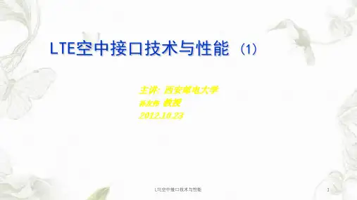 LTE空中接口技术与性能课件