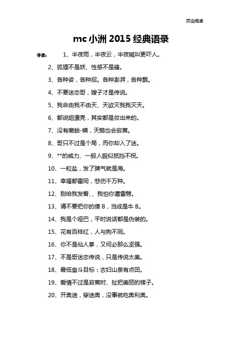 mc小洲2015经典语录_1