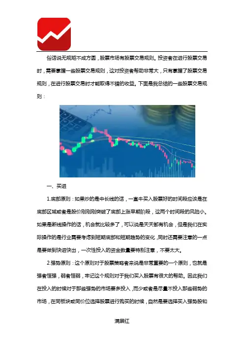 股票买进卖出有哪些规则
