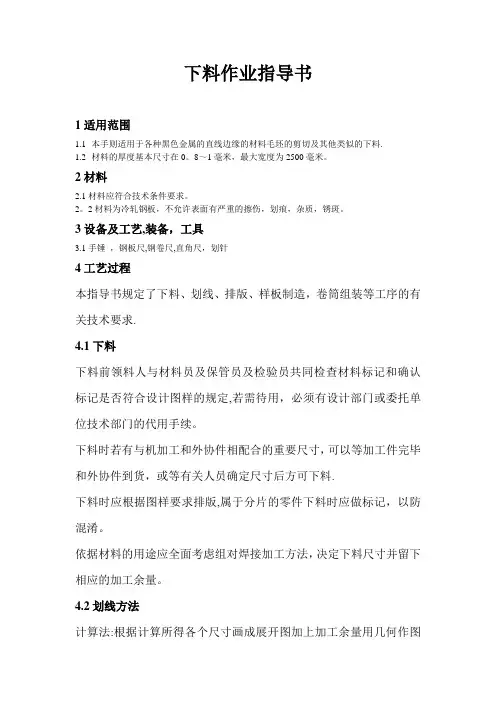 下料作业指导书