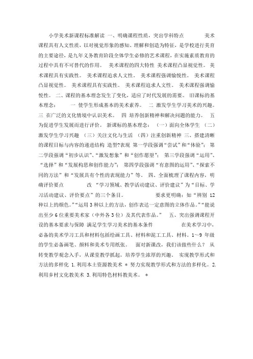 [小学美术课件]2011版小学美术新课程标解读讲座课件