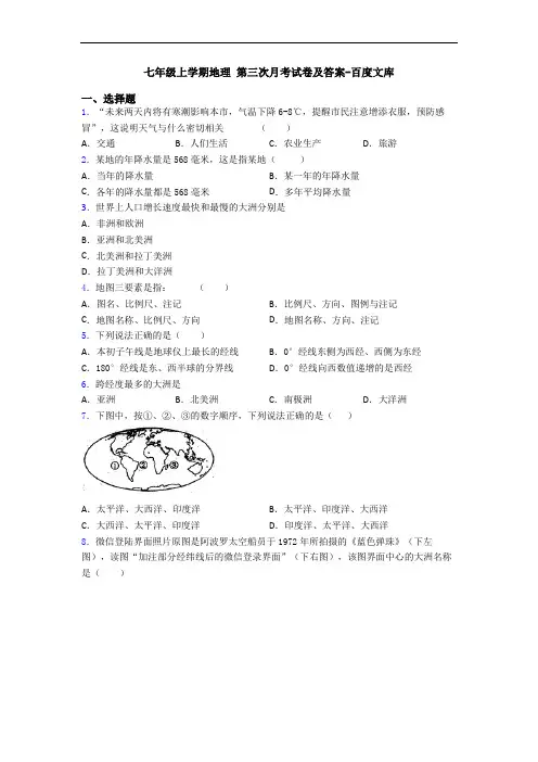 七年级上学期地理 第三次月考试卷及答案-百度文库