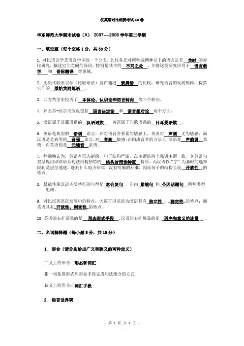 汉英对比考试AB卷