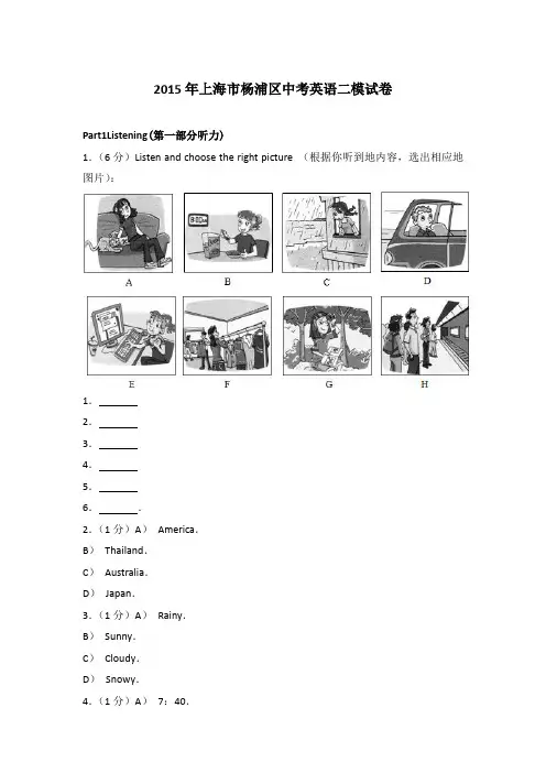 2015年上海市杨浦区中考英语二模试卷和参考答案
