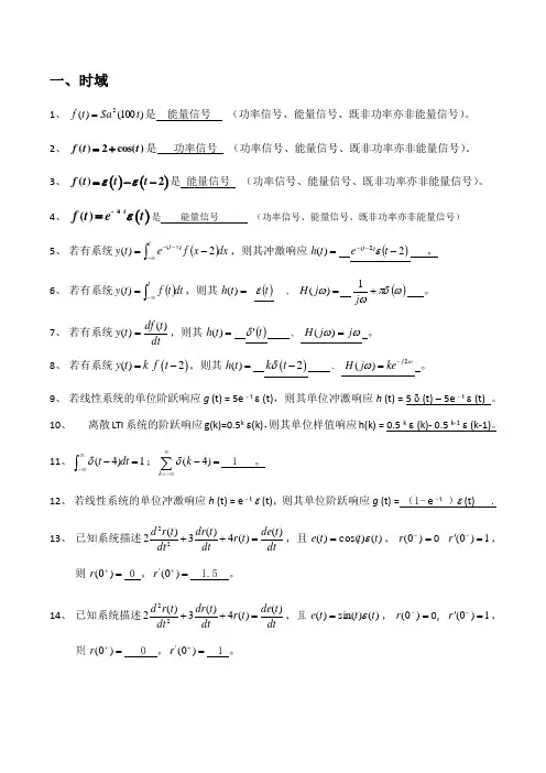 天津大学信号与系统历年月考真题
