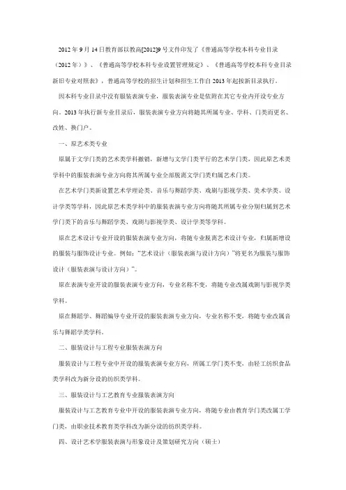 服装表演   专业代码081604T