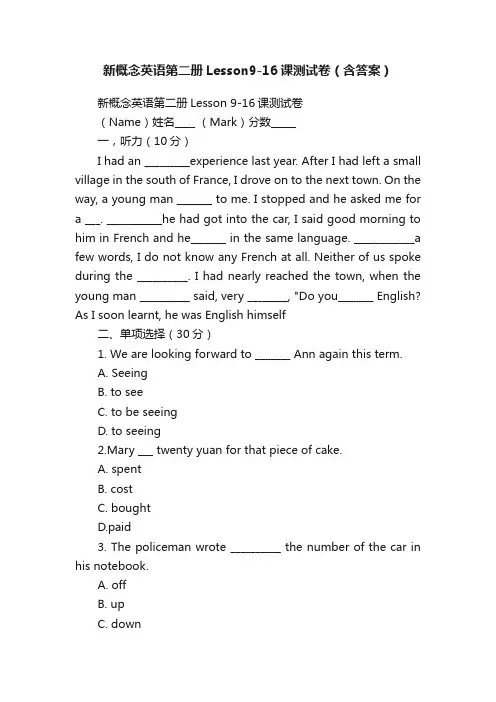 新概念英语第二册Lesson9-16课测试卷（含答案）