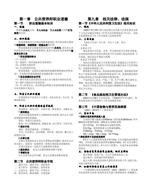 公共营养师培训基础知识