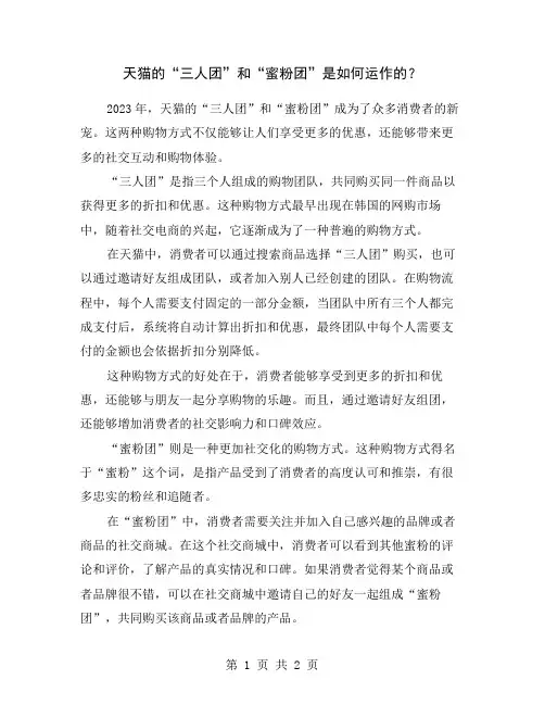 天猫的“三人团”和“蜜粉团”是如何运作的？