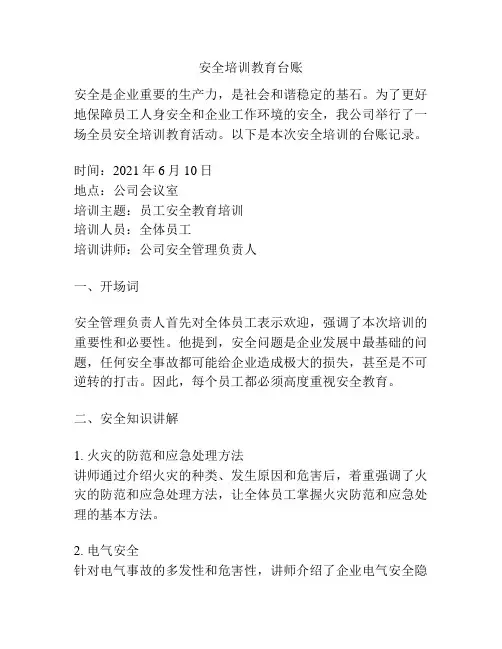 安全培训教育台账