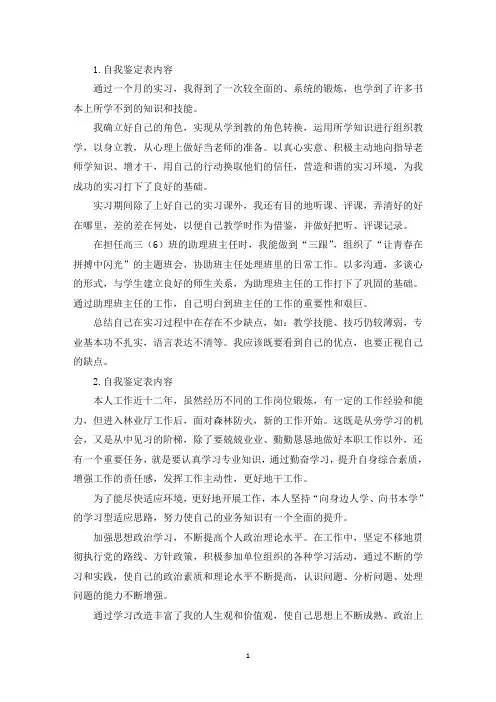 自我鉴定表内容【12篇】(精选)