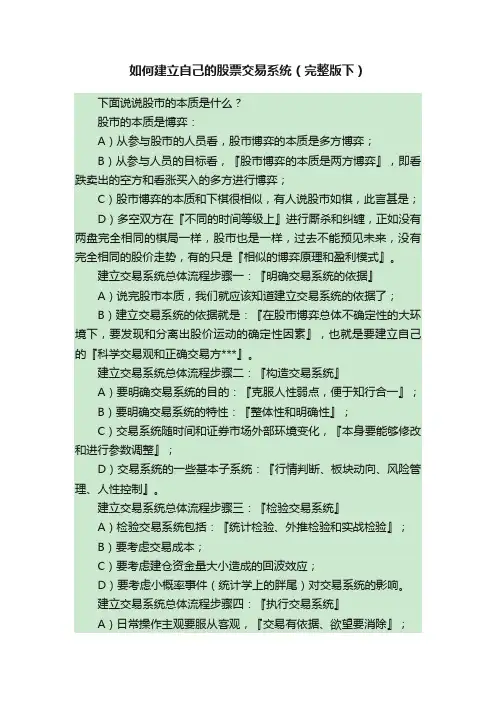 如何建立自己的股票交易系统（完整版下）