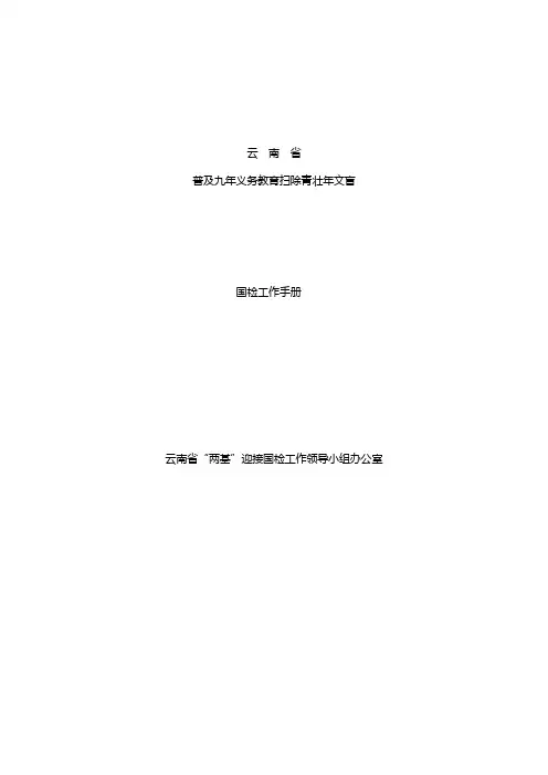 普及九年义务教育扫除青壮年文盲