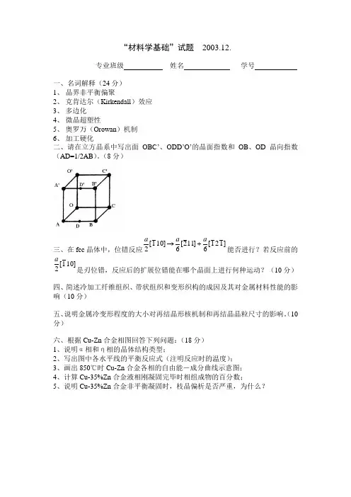 中南大学材料科学基础历年试题.