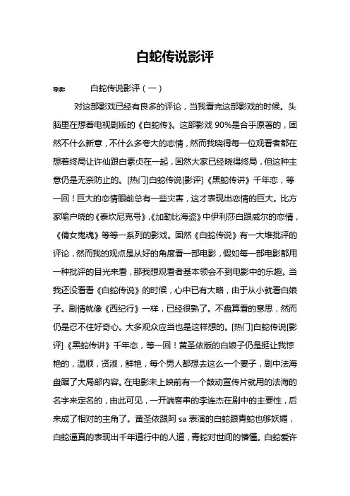 白蛇传说影评