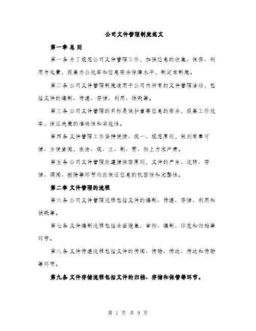 公司文件管理制度范文（三篇）