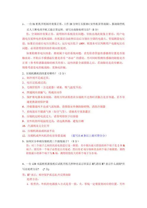 E4,E7故障