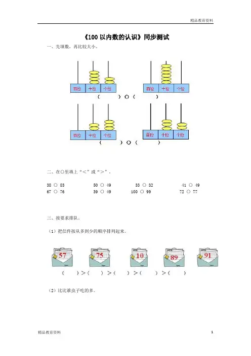 一年级下数学同步检测-100以内数的认识4(含答案解析)-人教新课标(附答案)