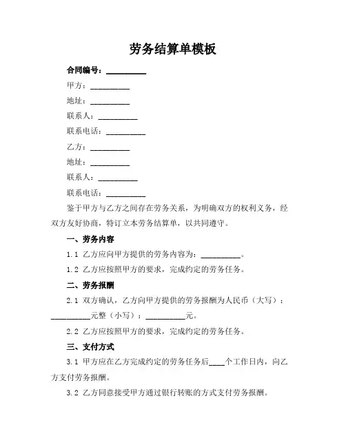 劳务结算单模板