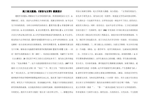 高三语文教案：《语言与文学》教案设计