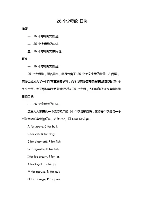 26个字母歌 口诀