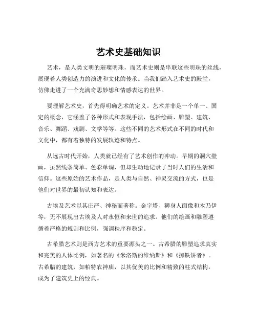 艺术史基础知识