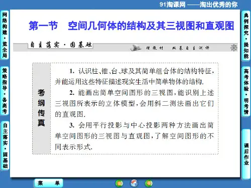 课件2：空间几何体的结构特征及其直观图、三视图