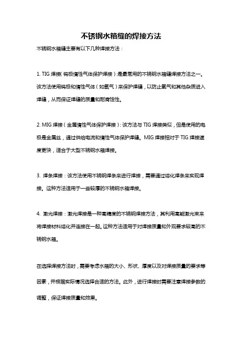 不锈钢水箱缝的焊接方法