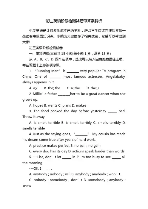 初三英语阶段检测试卷带答案解析
