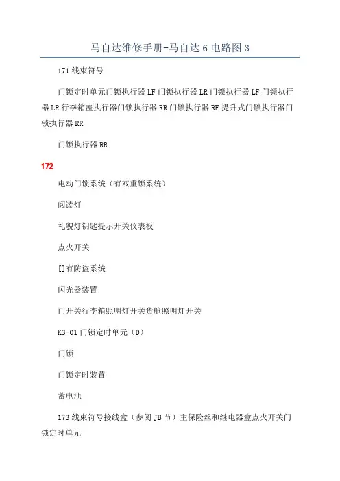 马自达维修手册-马自达6电路图3