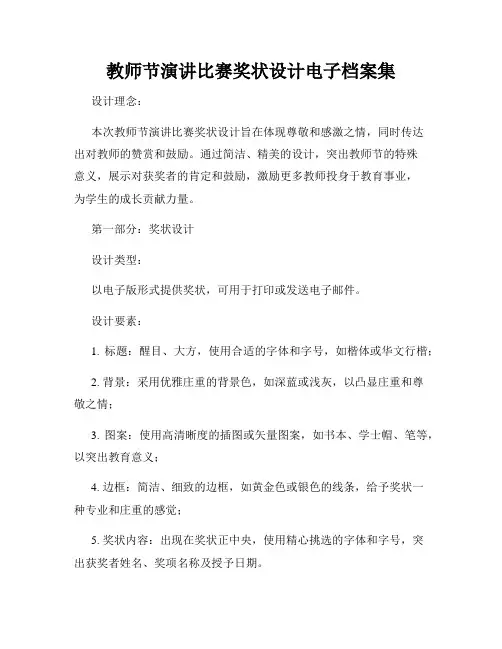 教师节演讲比赛奖状设计电子档案集