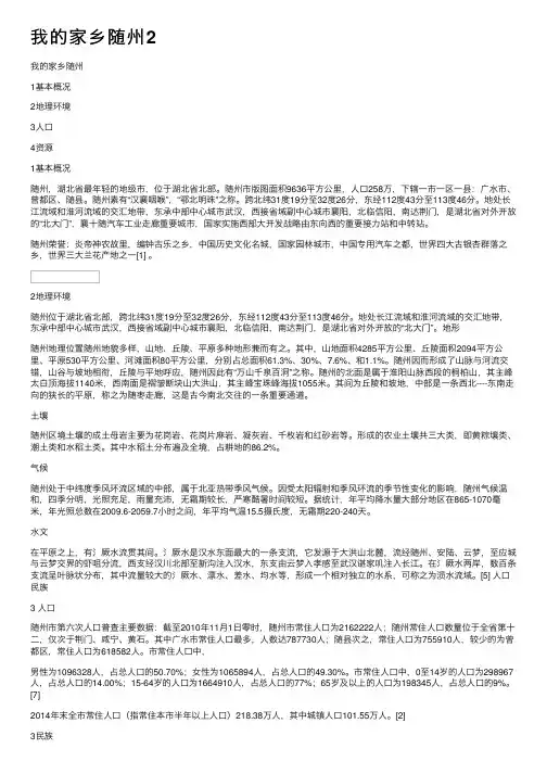 我的家乡随州2
