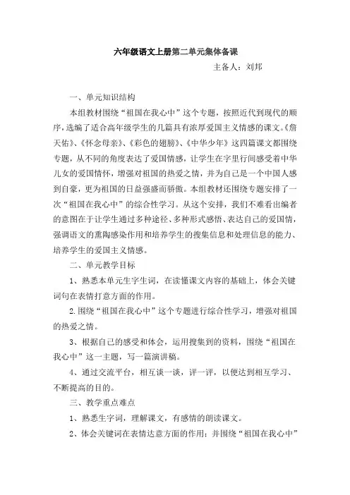 六年级-上册-第二单元集体备课