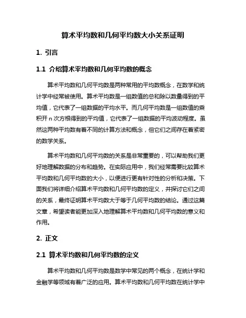 算术平均数和几何平均数大小关系证明