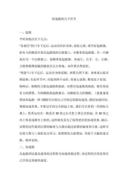 快速跑的几个环节