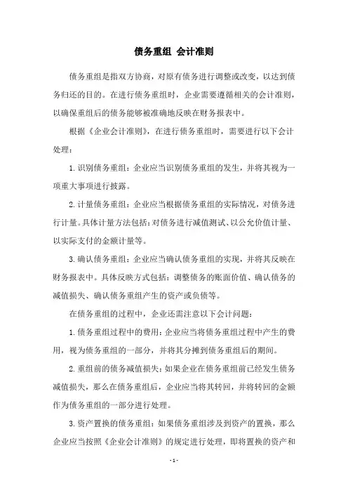 债务重组 会计准则