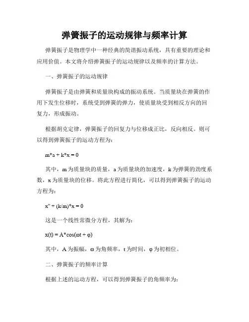 弹簧振子的运动规律与频率计算