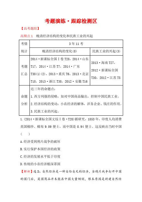 2016届高考岳麓版历史一轮复习考题演练第8单元第2讲近代中国经济结构的变动、近代工业的曲折发展