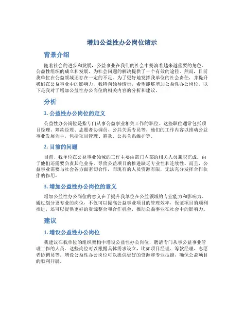 增加公益性办公岗位请示