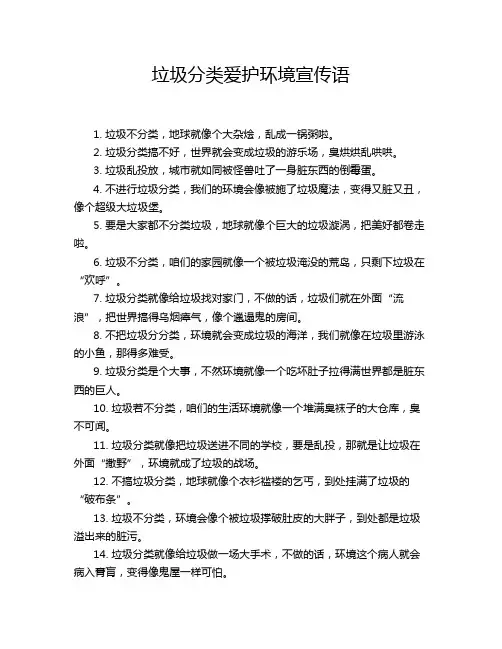 垃圾分类爱护环境宣传语