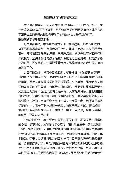 鼓励孩子学习的有效方法