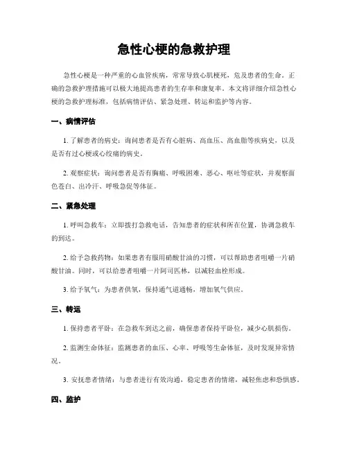 急性心梗的急救护理
