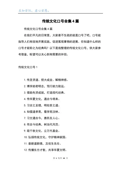 传统文化口号合集4篇