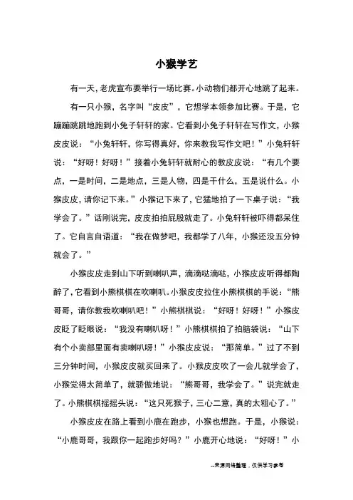 小猴学艺_童话_3