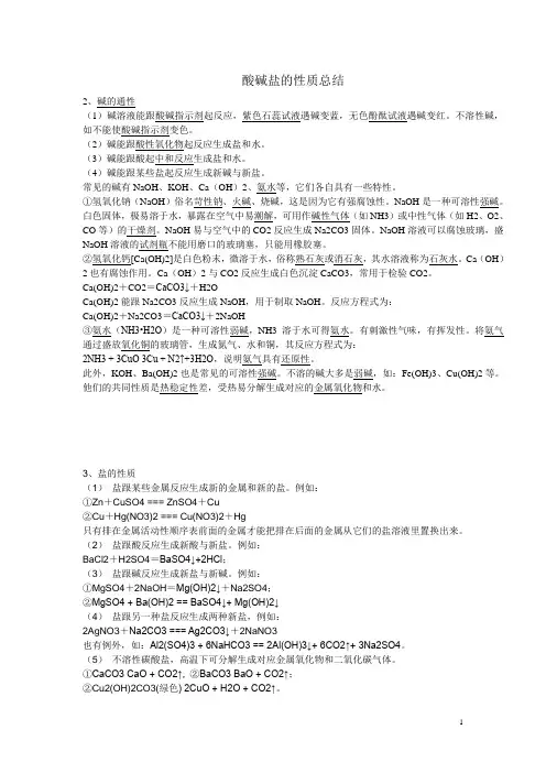 酸碱盐性质总结
