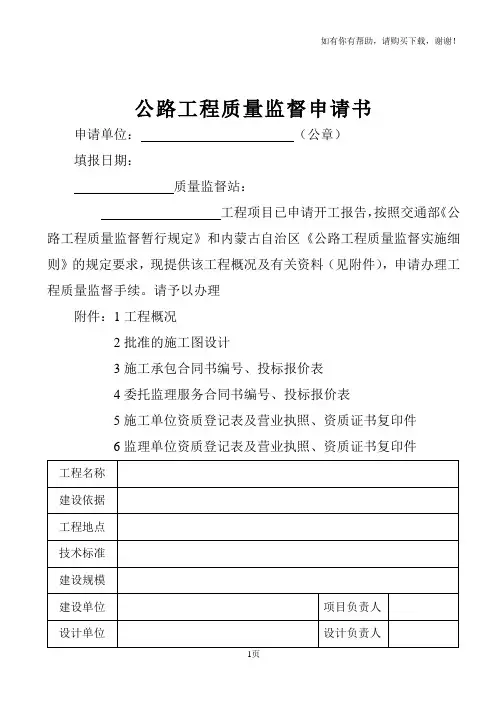 公路工程质量监督申请书