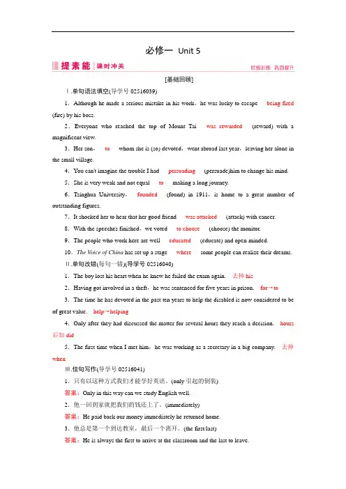 2019届高3人教版英语1轮复习练习案：必修一 Unit 5 Word版含答案 (2)