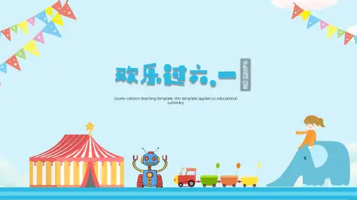 六一儿童乐园活动方案PPT模板