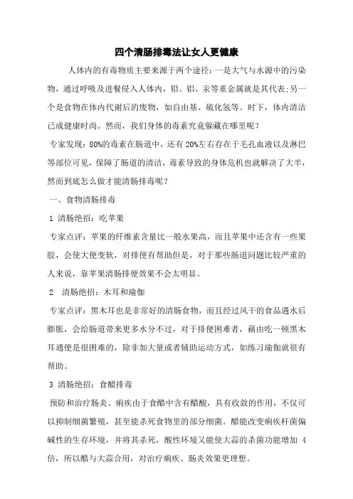 四个清肠排毒法让女人更健康