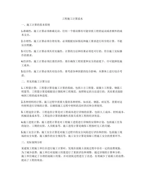 工程施工计算流水